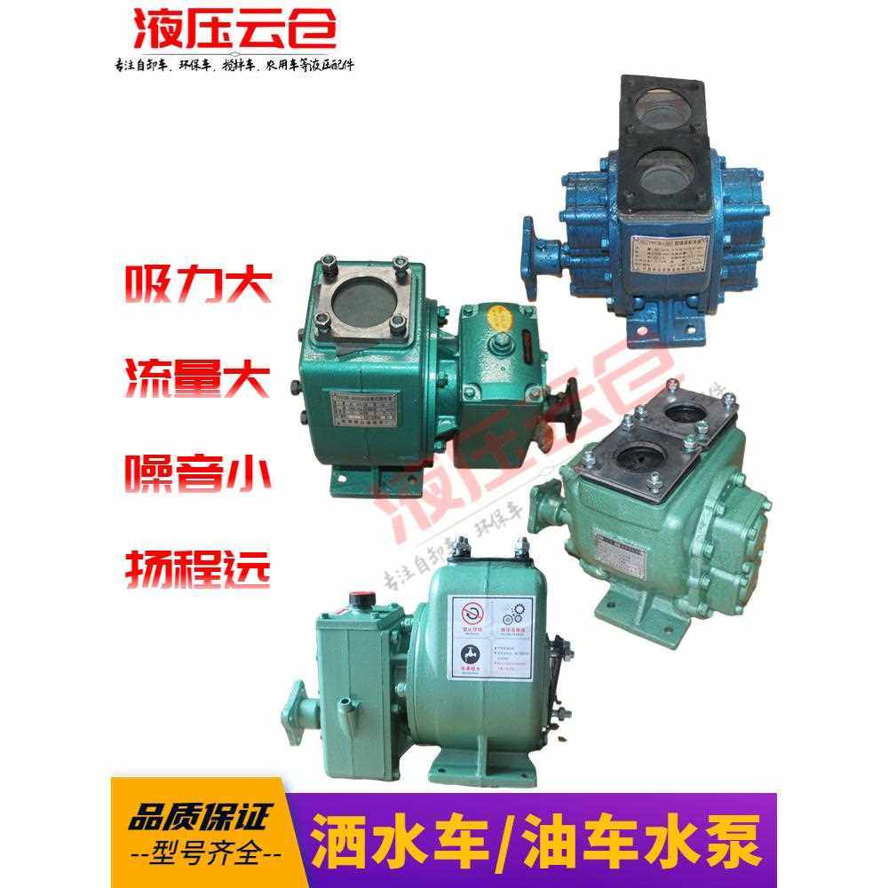 洒水车水泵绿化车自吸式离心泵高扬程圆弧齿轮泵65QZ40 50 60 30
