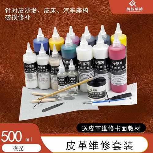 华涛皮革维修补套装材料皮革沙发美容工具修覆掉皮翻新改色补漆
