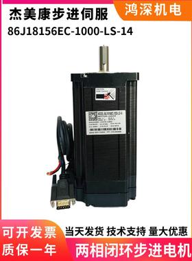 86J18156EC-1000-LS-14杰美康86闭环12NM混合式两相步进电机