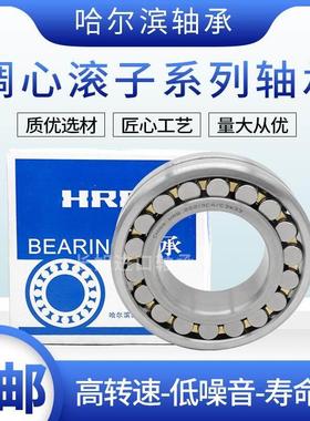 哈尔滨调心滚子轴承 HRB 23932 23934 23936 23938 23940CA K/W33