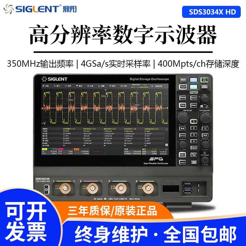 鼎阳SDS3034X HD高分辨率数字示波器4通道350MHz带宽12-bit分辨率