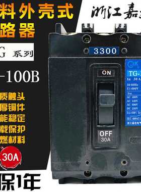 浙江嘉控TG-100B 3300船用塑壳断路器空开380V 30A50A60A 75 100A