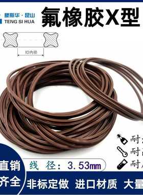 FKM氟胶X型密封圈内径59.92/63.09/66.27/69.44/72.62/75.79*3.53