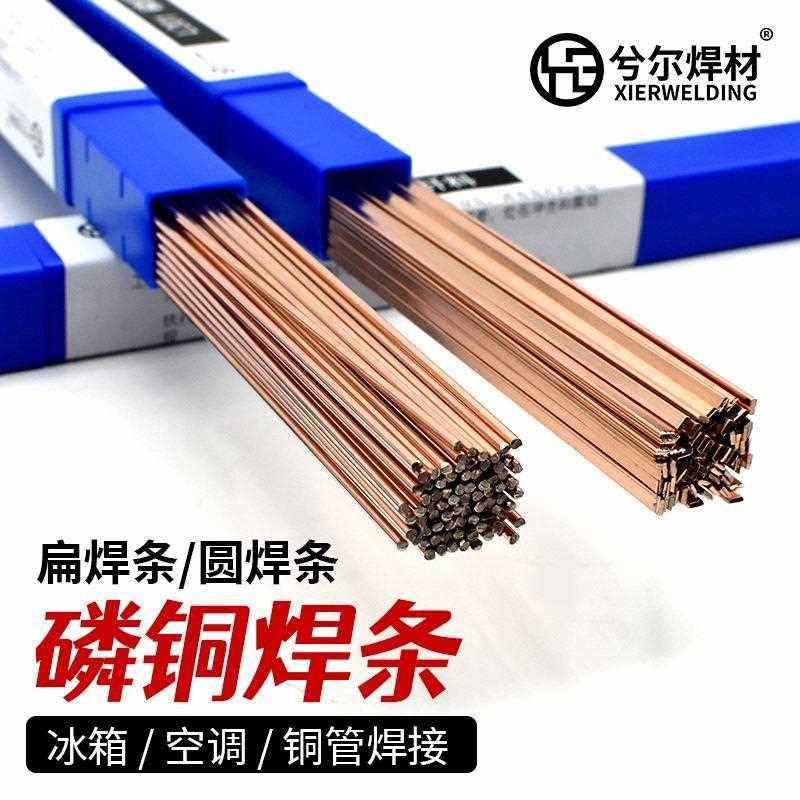 冰箱空调管焊条L201磷铜焊条BCuP93扁焊条气焊铜管焊接银铜焊条
