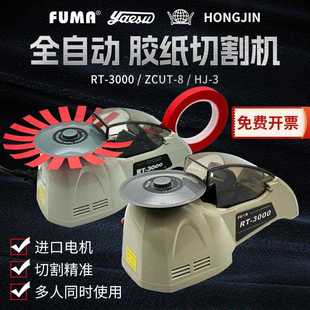 厂家直销RT 胶带切割机 8圆盘式 3自动切胶布机 3000胶纸机ZCUT