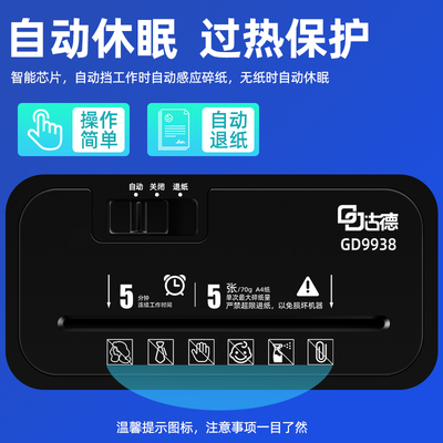 德古迷你大纸机9938办公商用小型文件纸张颗粒状碎功率电动碎纸机