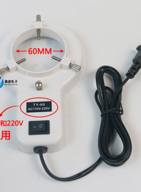 显微镜光显 L源D环形光源 白色灯源灯罩60MM E微镜8W环形灯管 3W