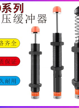 西捷克型油压缓冲器 AD2030-5 AD机030-N A02D302械手