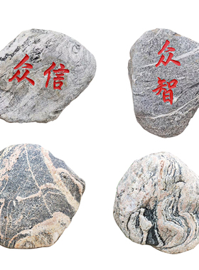 天然大型河卵石园坪石刻字鹅冲河卵石头景观自然庭院草林公园造景