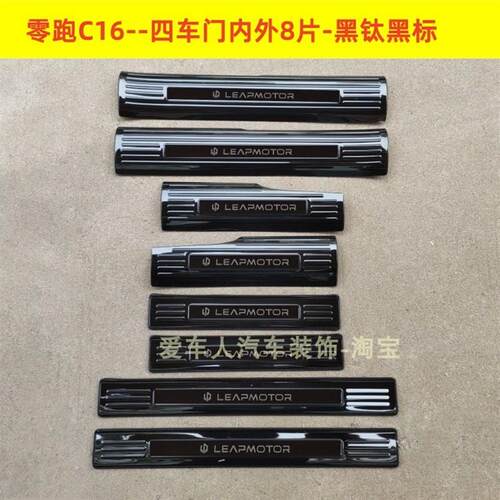 24/26款零C锈16门槛条迎宾踏板零跑C16不跑钢改装踏板后备箱装饰