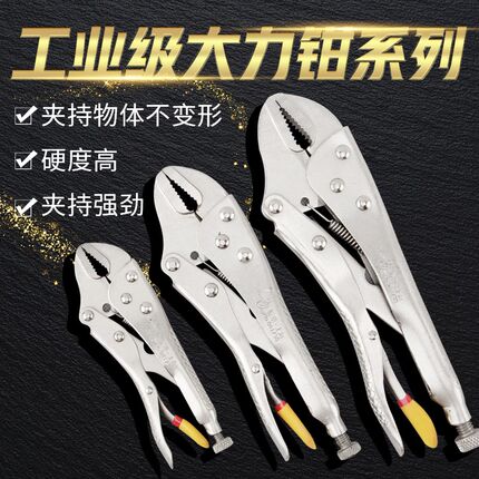 【子华】大力钳多功能钳匠工具工业级万用01寸尖嘴夹钳快速固定钳
