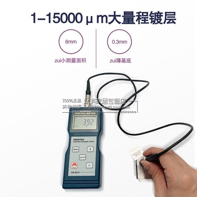 兰/CMU822涂层测厚仪/铁基泰铝基膜厚仪 漆膜/镀锌厚度计0-12508M