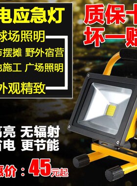 手提充电LED应急投光灯户外车载野营防水高亮应急灯10W20W30W50W