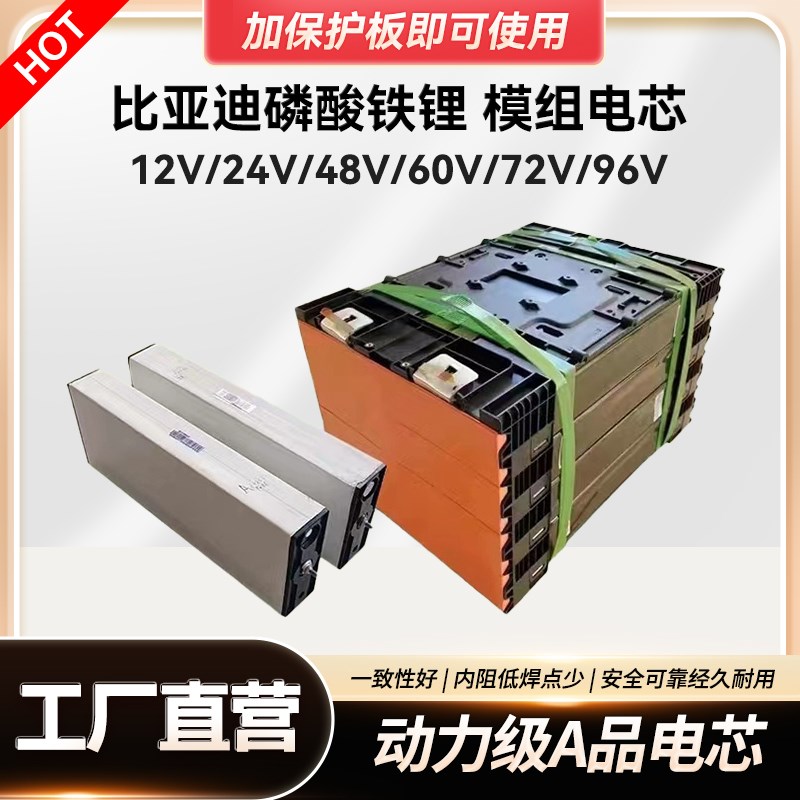 比亚迪磷酸铁锂电池组模组12V24V48V房车货车太光伏储能驻车空调