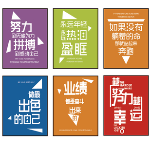 办公室墙面装饰房产中介门店布置贴财务挂画公司企业文化励志标语