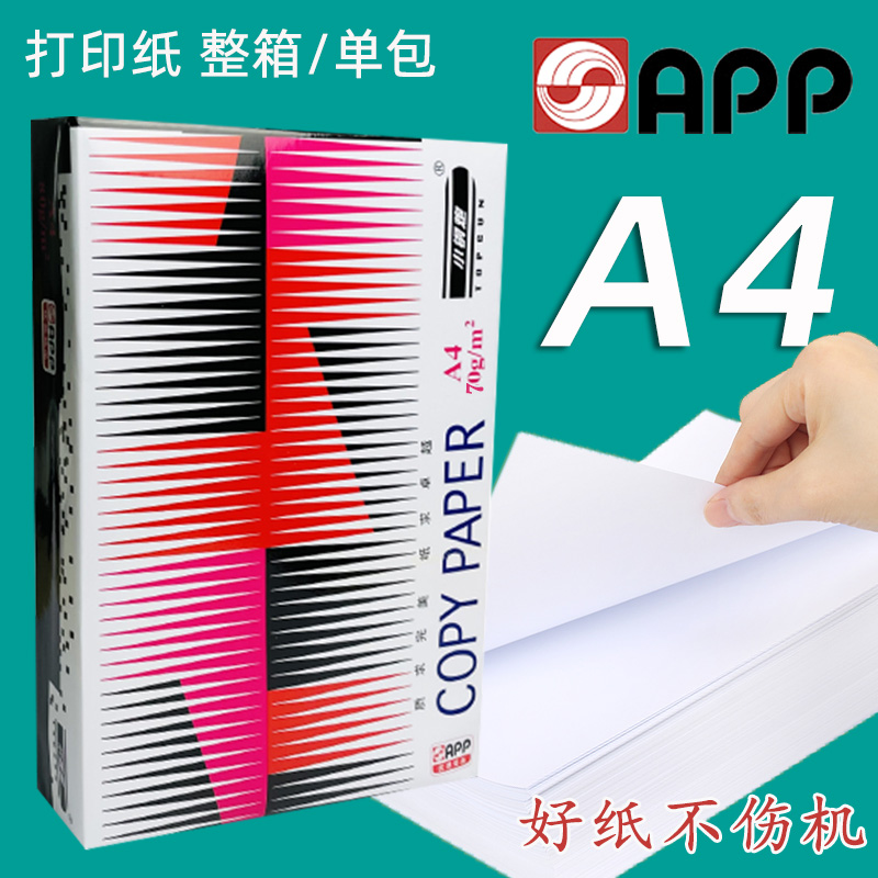 经典小钢炮复印纸APP复印纸70g 整箱 办公学生用a4白纸 APP尖兵A4