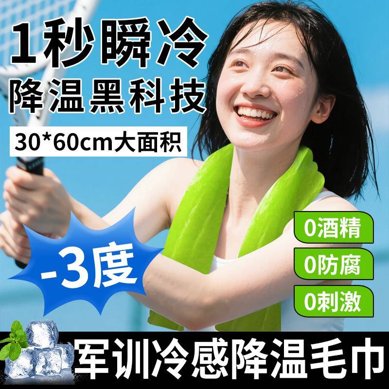 清凉降温冰感湿毛巾湿巾凉感止汗运动户外健身爬山军训提神一次性