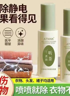 ATNNK防静电衣物香氛喷雾衣服头发除静电柔顺毛衣衣物除皱去静电