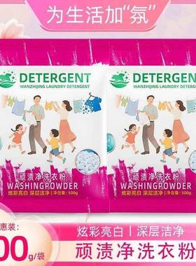DETERGENT顽渍净洗衣粉衣物清洁除汗渍油渍发黄污渍洗护双效合一