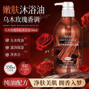 氧 清洁持久留香沐浴露 告白乌木玫瑰养肤沐浴油无水纯油滋润保湿