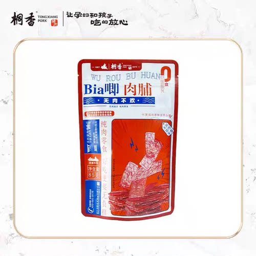 办公室零食猪肉脯纯肉黑猪