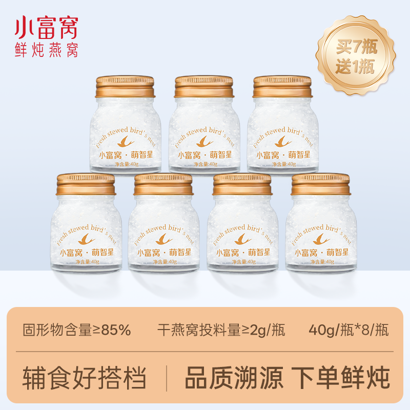 鲜炖燕窝儿童营养滋补即食燕窝