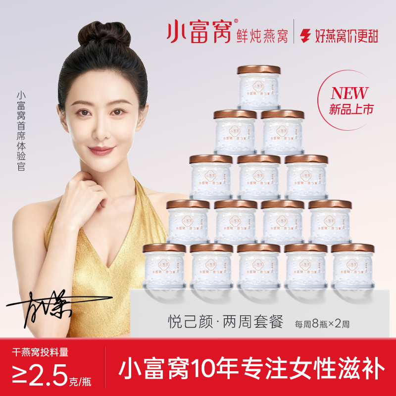 小富窝无糖双周卡16瓶按周发