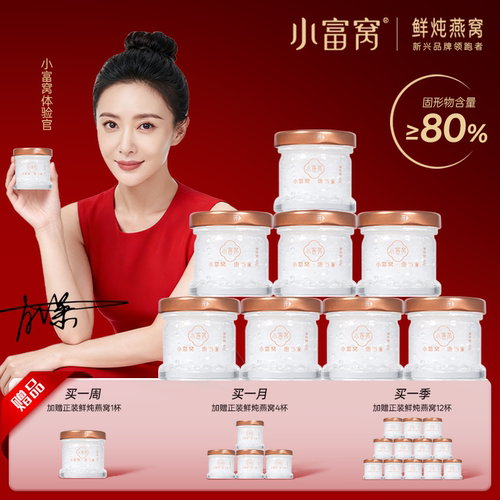 小富窝CAIQ溯源鲜炖燕窝40g*8瓶