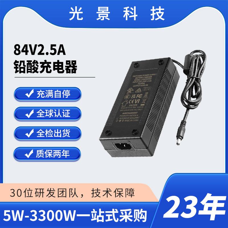 电动观光车84V2.5A铅酸充电器 恒压恒流 94V0防火 CE/UL/FCC认证