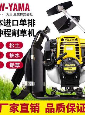 雅玛YAMA进口汽油割草机四冲程背负式两用绿化打草机园林松土机