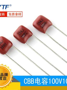 CL21X金属薄膜电容100V104J P5mm 104J100V节能灯 灭蚊灯高压电容