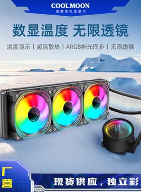 电脑360数显水冷散热器一体式温度显示白色argb无限透镜cpu散热器