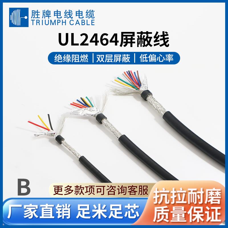 胜牌电线信号线 UL2464-30A/8C 电源线 多芯护套线 电器设备用线