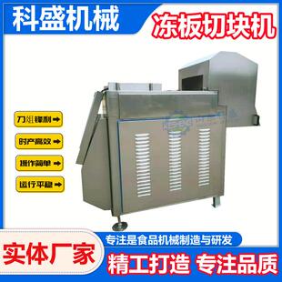 冻肉板切块机 培根肉切块机器 商用牛肉切块设备