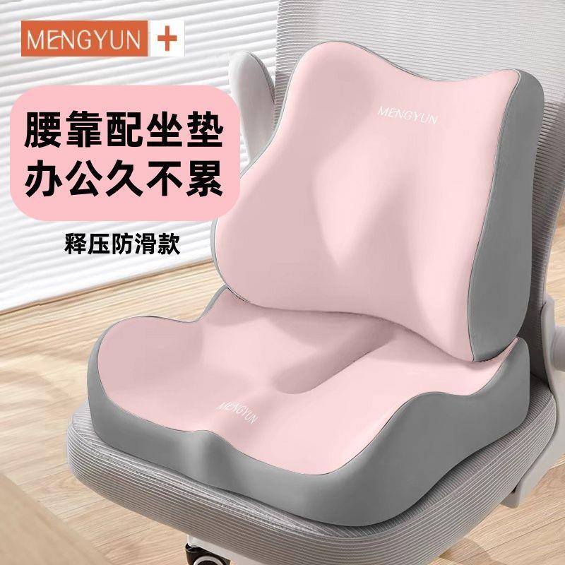 腰靠垫护腰神器办公椅靠垫学生坐垫电竞椅座垫腰部支撑久坐防疲劳