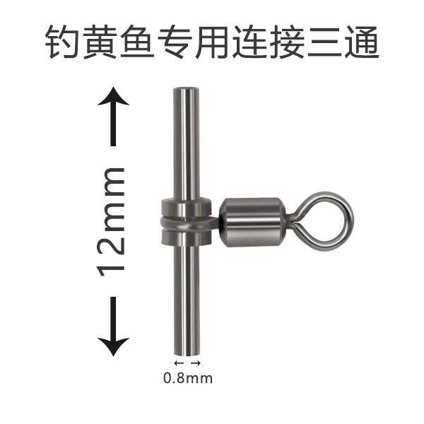 海钓T型连接环三通8字环配件三叉转环串钩不易锈耐腐蚀