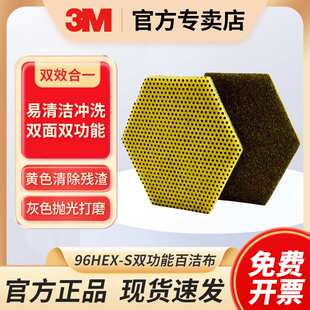 3M思高96HEX-S双功能百洁布15片/箱六边形124mm*107mm