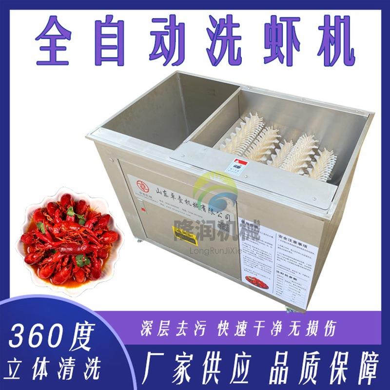 全自动智能毛刷洗虾机中央厨房用小龙虾清洗机烧烤店专用洗虾神器
