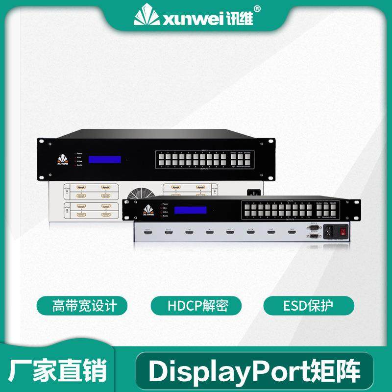 高清数字视频矩阵32路dp矩阵厂家DisplayPort音视频矩阵切换器