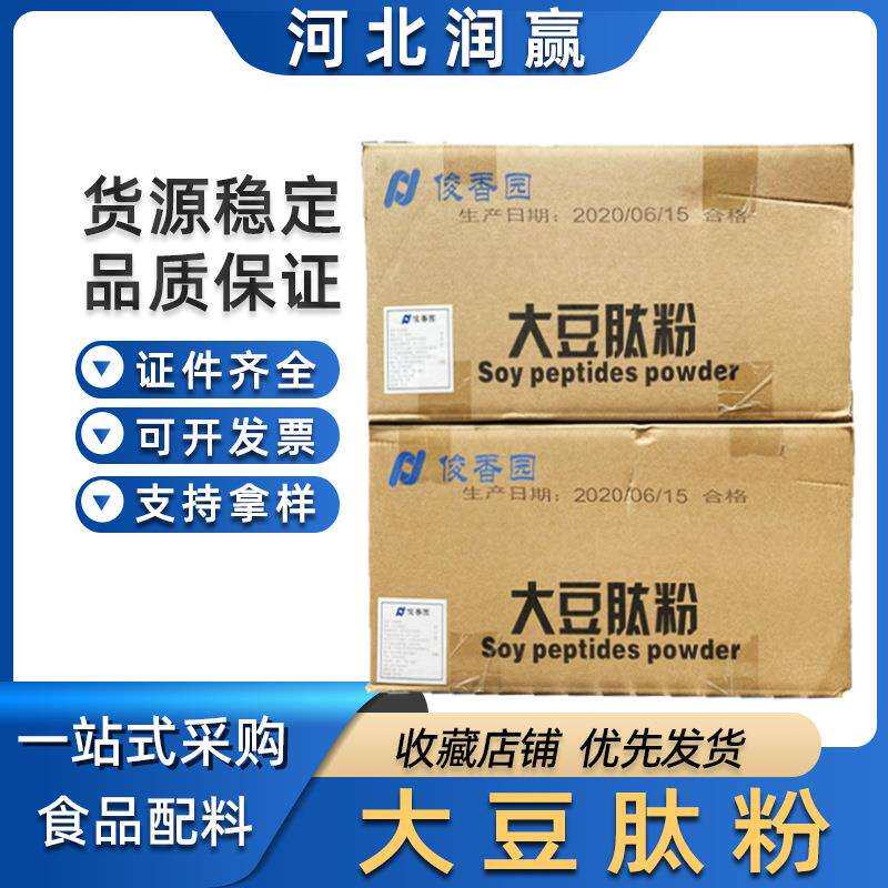 食品级大豆低聚肽 速溶型大豆肽粉小分子大豆肽