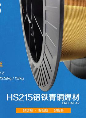 新鑫S215铜焊丝ERCuAl-A2铝铁青铜焊丝焊丝盘SCu6180铝青铜焊丝