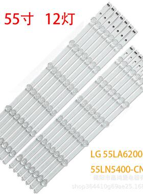 LG 55LA6200-CN灯条55LN5400-CN灯条LG innotek POLA2.0 55寸12灯