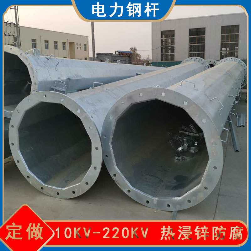 呼高15米电力钢管杆报价 按图确认输电钢杆 金属电线杆塔生产厂家