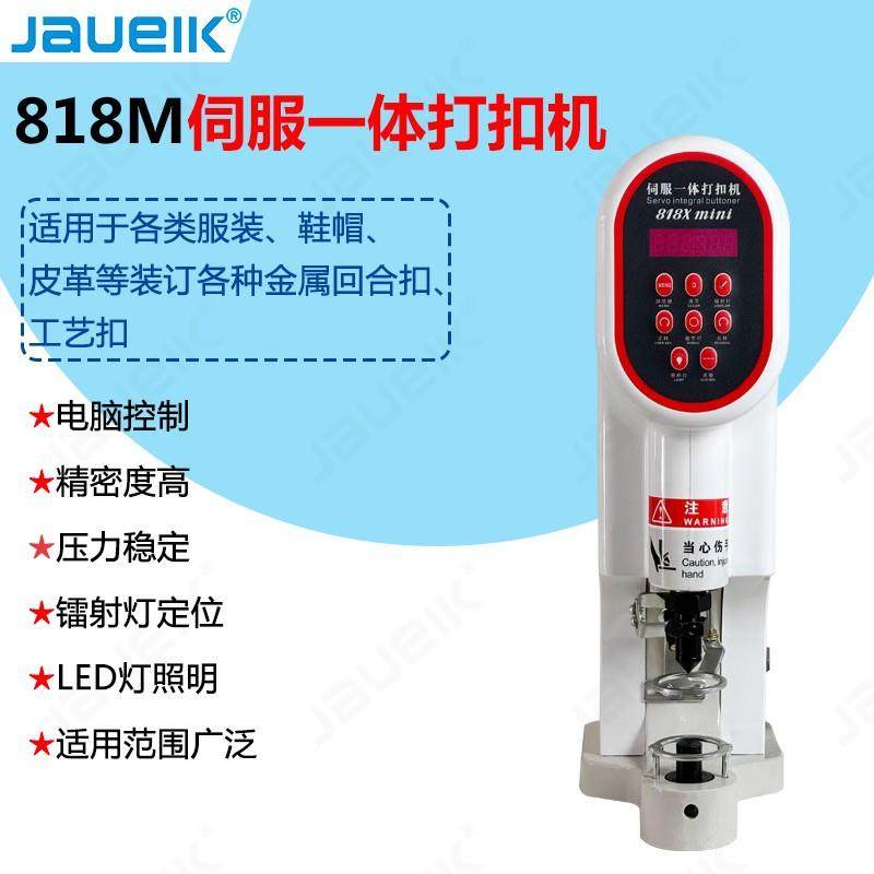 电动打扣机升级红外线定位防打手打扣机818大白扣机四合扣钉扣机,模玩/动漫/周边/娃圈三坑/桌游,模型制作工具/辅料耗材,淘宝优惠券,粉丝福利购,淘宝优惠卷