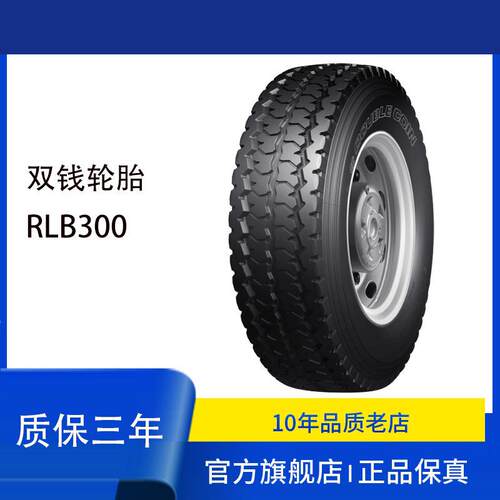 双钱DOUBLE COIN轮胎6.50R16 RLB300货运 驱动轴轮胎