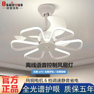 欧塞洛斯餐厅风扇灯2025年新款智能吊扇灯饭厅卧室电扇灯一体灯
