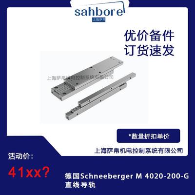 德国Schneeberger M 4020-200-G直线导轨
