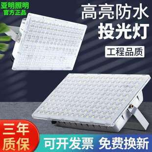 上海亚明led投光灯户外防水厂房车间工地照明超亮泛光蚂蚁雄兵50W