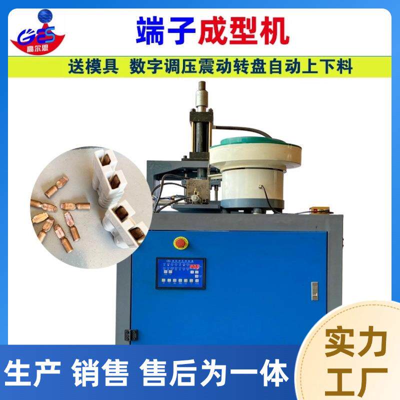 全自动数字调压震动转盘上下料液压端子制作机接线端子一次成型