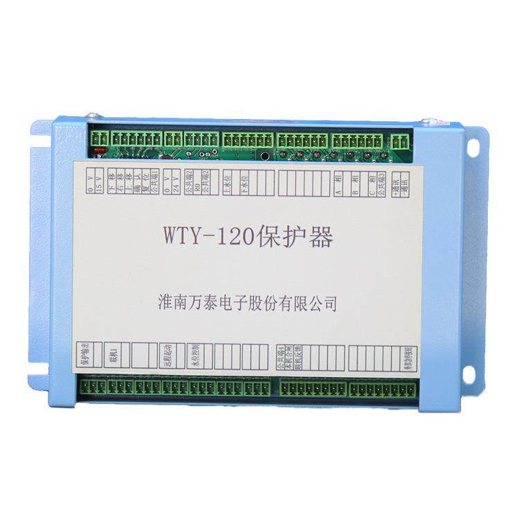 淮南万泰WTY-120保护器煤矿井下隔爆开关微机保护测控系统